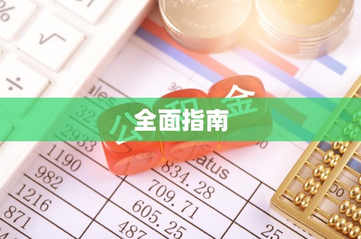 湖州全面指南