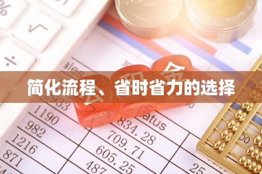 湖州简化流程、省时省力的选择